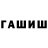 Гашиш Изолятор Namik Elchiev